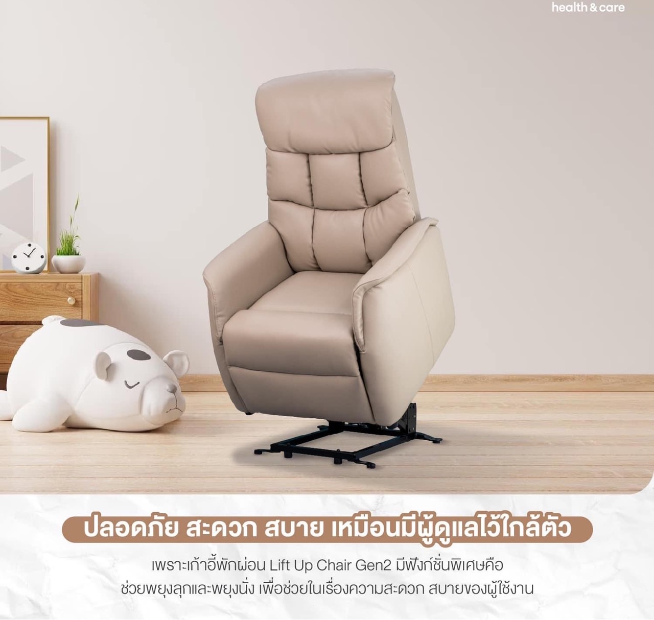 เก้าอี้พักผ่อนปรับไฟฟ้า ช่วยพยุงลุก-นั่ง Lift UP Chair Gen2 หนังเทียม PPU