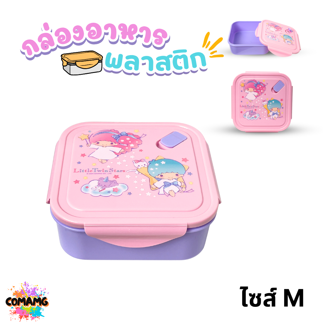 กล่องข้าวทรงเหลี่ยม ลายคุโรมิ และลิตเติ้ลทวินสตาร์ มี 2 แบบ มีรูสำหรับระบายอากาศ พร้อมส่ง