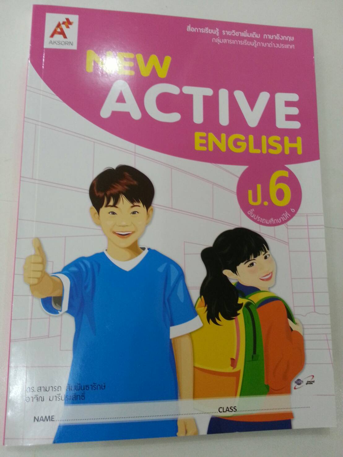 เฉลย New Active English ป.6 โดย ดร.สามารถ สัมพันธารักษ์ และอาจิณ มารีประสิทธิ์ สำนักพิมพ์ อจท