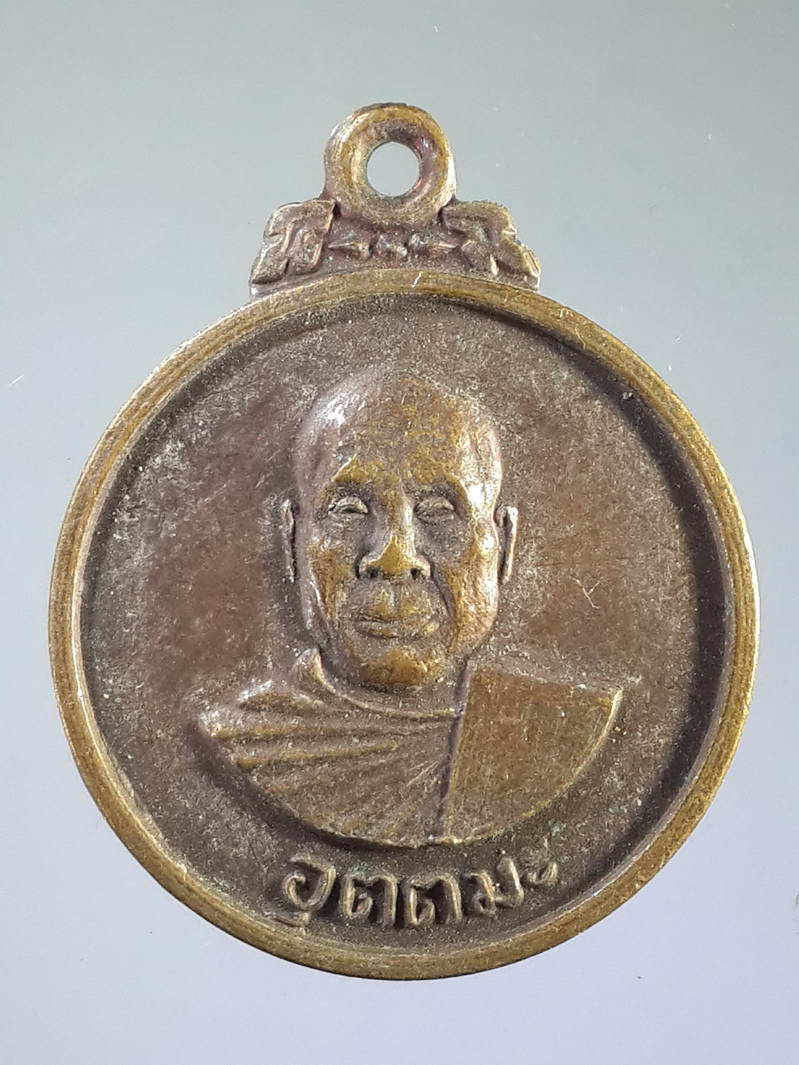 รหัสสินค้า เหรียญคณาจารย์ 1728 เหรียญกลมเล็กหลวงพ่ออุตตมะ ออกวัดมงคลพุการาม ที่ระลึกในงานผูกพัทธสีมา
