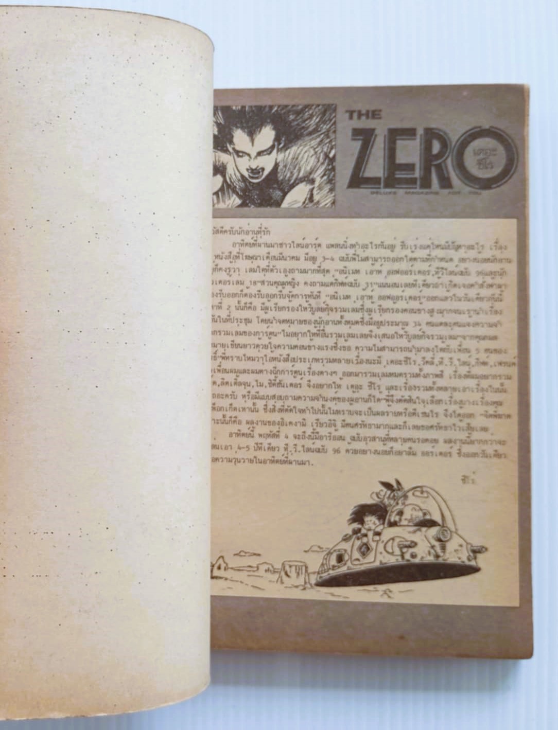 The ZERO เล่ม 41