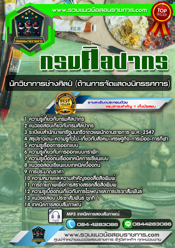 แนวข้อสอบนักวิชาการช่างศิลป์ (ด้านการจัดแสดงนิทรรศการ) กรมศิลปากร NEW