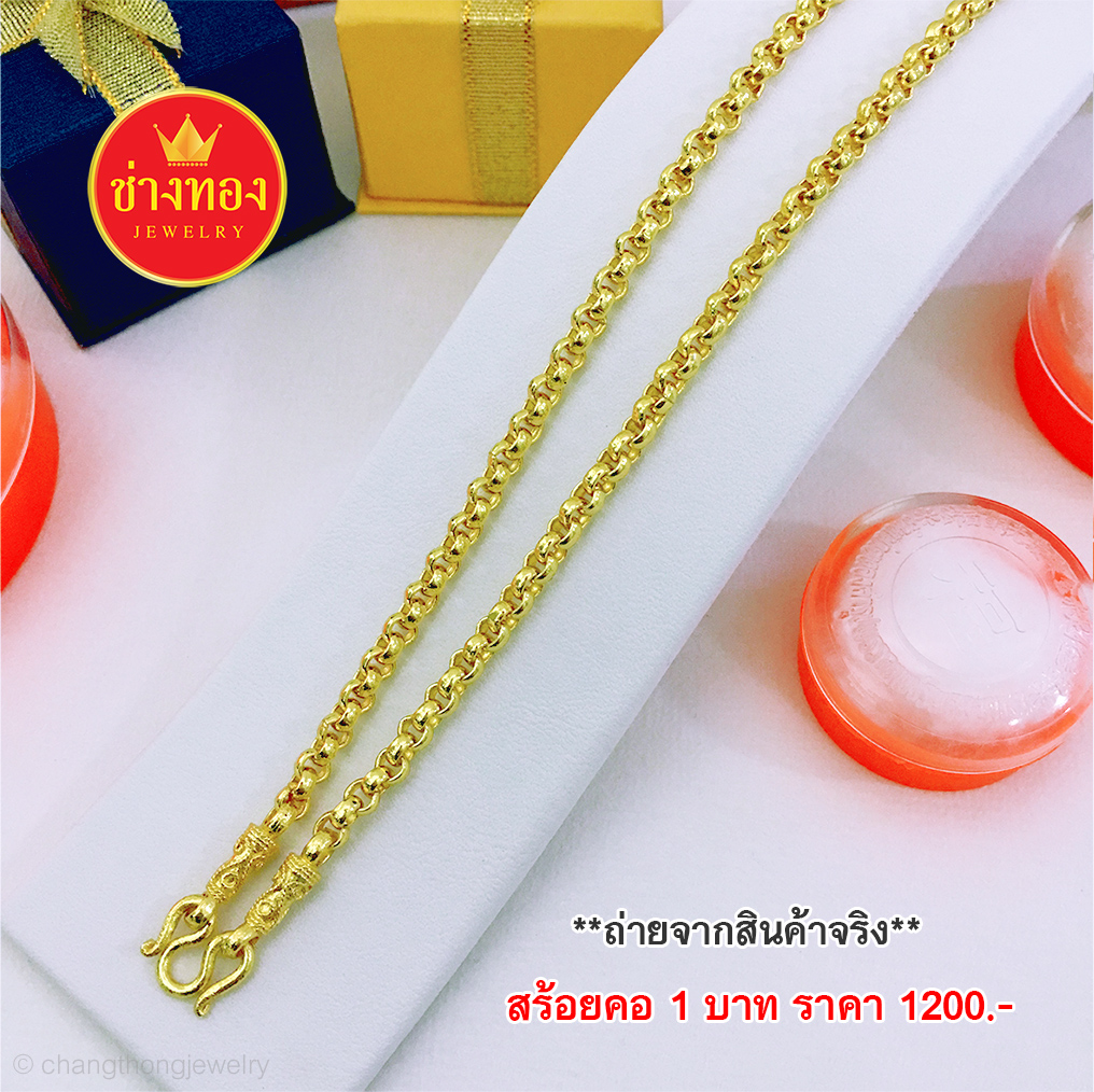 สร้อยคอลายผ่าหวายเงาหนัก 1 บาท ยาว 24 นิ้ว
