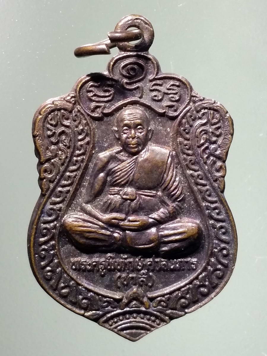 รหัสสินค้า เหรียญคณาจารย์ 4990 เหรียญเสมามหาอำนาจแคล้วคลาดมหาลาภ พระครูพิทักษ์ศาสนภาร หลวงปู่ชาลี วัดเหล่าใหญ่ ตำบลม่วง อำเภอมหาชนะชัย จังหวัดยโสธร รุ่นวางศิลาฤกษ์สร้างศาลาการเปรียญ
