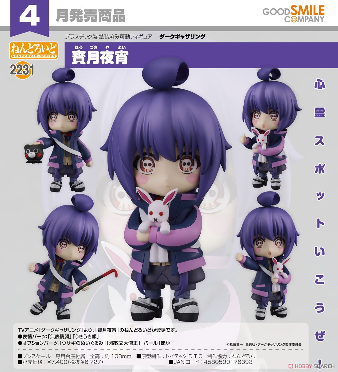 <Preorderถึงวันที่ 22/9/2023 > เปิดรับPreorder #มัดจำ 500 บาท Nendoroid Yayoi Hozuki (PVC Figure)
