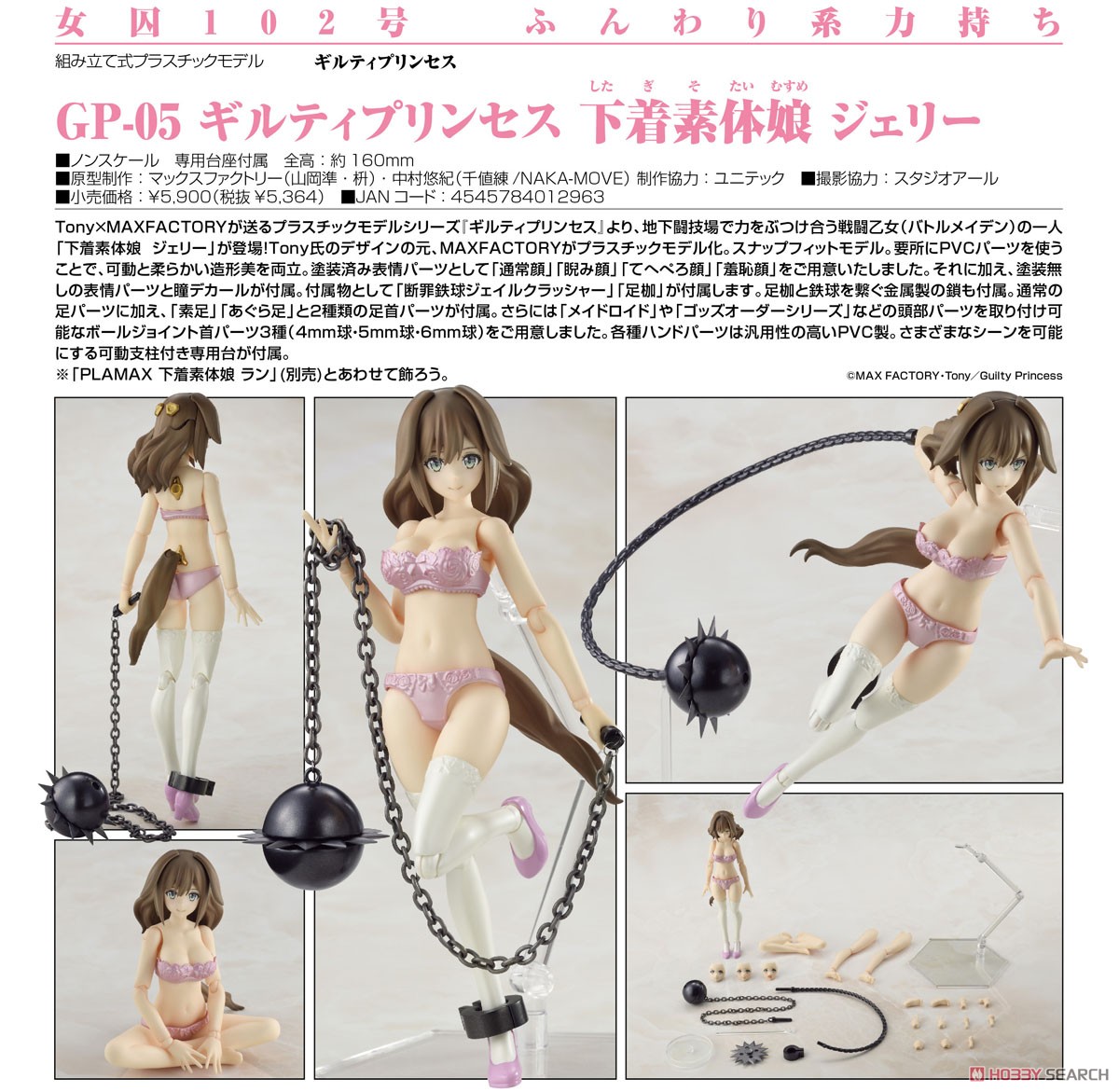 (Preorderปิดรับพรีออร์เดอรืที่ 10 คิว )เปิดรับPreorder มัดจำ 350 บาทPlamax GP-05 Guilty Princess Underwear Body Girl Jelly (Plastic model)