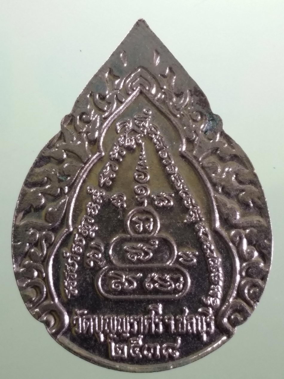 รหัสสินค้า เหรียญคณาจารย์ 7467 เหรียญหลวงปู่เมี้ยน วัดบุญญราศรี จังหวัดชลบุรี สร้างปี 2538 ขนาดเทียบกับเหรียญบาท บางคนดูเป็นเนื้ออัลปาก้า บางคนดูเป็นเนื้อกะไหล่นิเกิ้ล ไม่ยืนยันนะครับ