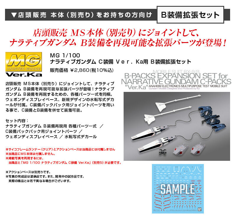 กันดั้ม Bandai Spirits Gunpla Premium Bandai Hobby Online Shop Limited MG 1/100 B-Packs Expansion Set For Narrative Gundam C-Packs "Ver.Ka"