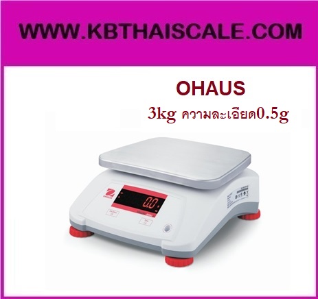 ตาชั่งดิจิตอล เครื่องชั่งน้ำหนัก3กิโลกรัม เครื่องชั่งกันน้ำ3kg เครื่องชั่งดิจิตอล3กิโล กิโลดิจิตอล3kg ความละเอียด0.5g OHAUS V22PW-3 เครื่องชั่ง3กิโลกรัม ตาชั่ง3กิโล เครื่องชั่งน้ำหนัก3kg/0.5g ขนาดจานชั่ง19.0x24.2cm.