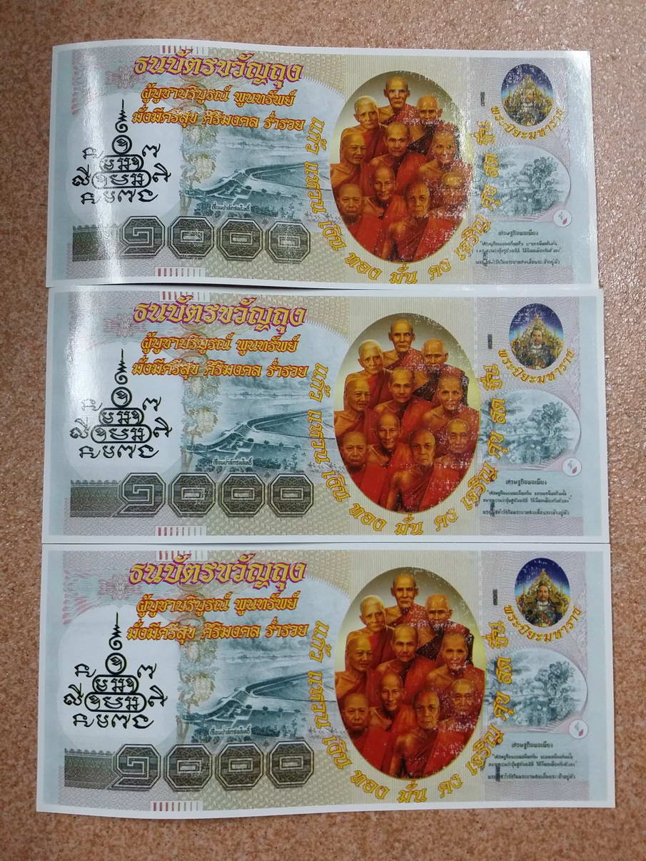 รหัสสินค้า เครื่องราง ล็อตเก็ต ภาพถ่าย 093 ธนบัตรขวัญถุง หลวงพ่อคูณ วัดบ้านไร่ อำเภอด่านขุนทด จังหวัดนครราชสีมา จำนวน 3 ใบ