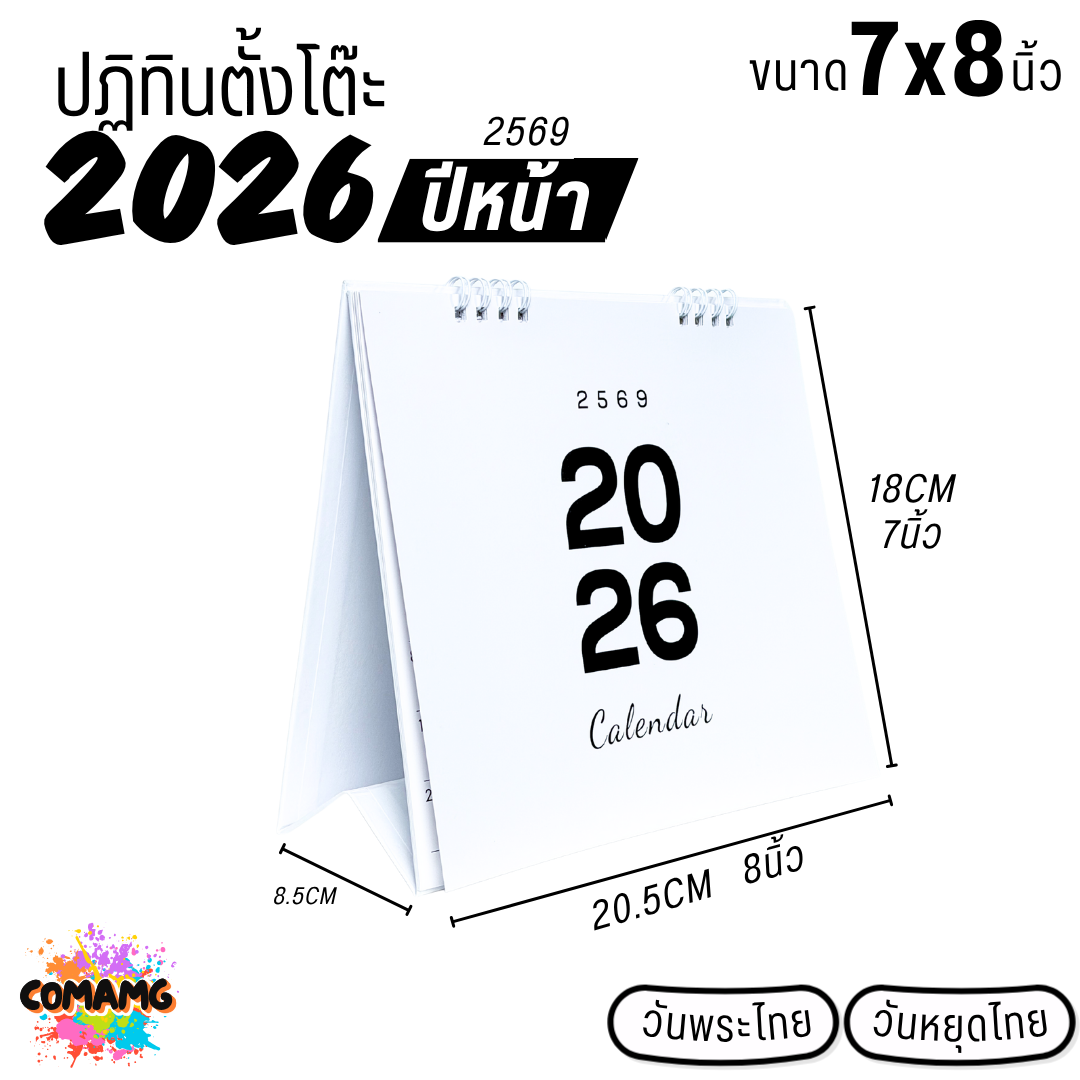 ปฏิทินตั้งโต๊ะ 2026 ปีหน้า 2569 ขนาด 7x8 นิ้ว มีวันหยุดไทย วันพระไทย พร้อมส่ง