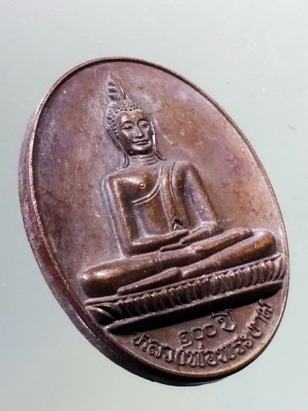 Antig Pim 233 เหรียญพระพุทธหลวงพ่อพระงาม พระพุทธปฏิภาคมัธยมพุทธกาล วัดศิริจันทร์นิมิตรวรวิหาร อำเภอเมือง จังหวัดลพบุรี สร้างปี 2555