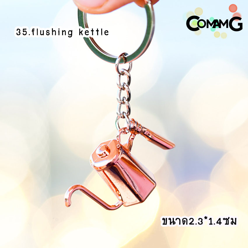 พวงกุญแจกาแฟ พวงกุญแจmoka pot พวงกุญแจอุปกรณ์กาแฟ สำหรับคนรักกาแฟ ห้อยเก๋ๆ พวงกุญแจสำหรับคนรักการชงกาแฟ พร้อมส่ง