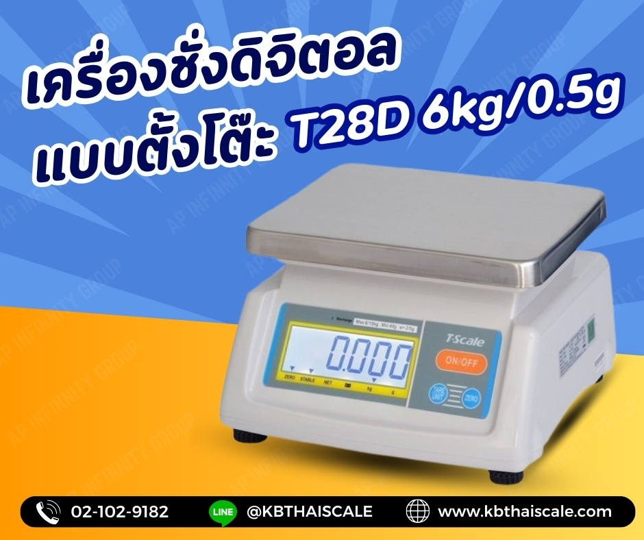 ตาชั่งดิจิตอล เครื่องชั่งดิจิตอล เครื่องชั่งตั้งโต๊ะ 6kg ความละเอียด 0.5g แท่น19x23cm.ยี่ห้อ TSCALE รุ่น T28D