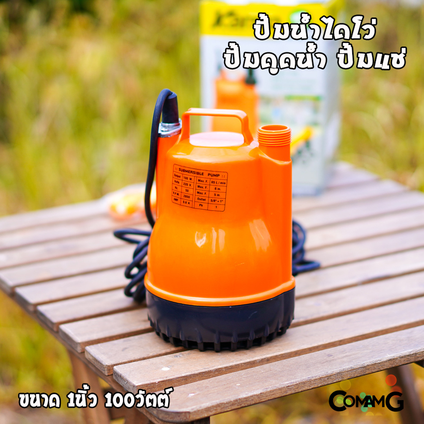 ไดโว่ ปั๊มแช่ ปั๊มจุ่ม Kanto ขนาด 1 นิ้ว ปั๊มน้ำไดโว่ 100วัตต์ ปั๊มพลาสติก ปั๊มไดโว่