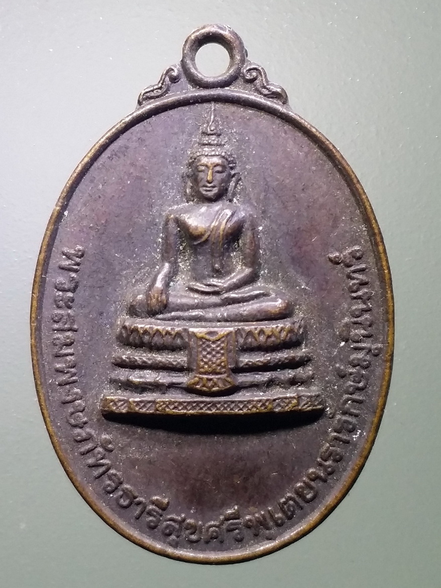 รหัสสินค้า เหรียญพระพุทธ 3175 เหรียญพระสมพงษ์ภัทรธารีสุขศรีพุเตยนรารักษ์มุนินทร์ ที่ระลึกในงานผูกพัทธสีมา วัดพุเตยประสิทธิ์ อำเภอวิเชียรบุรี จังหวัดเพชรบูรณ์