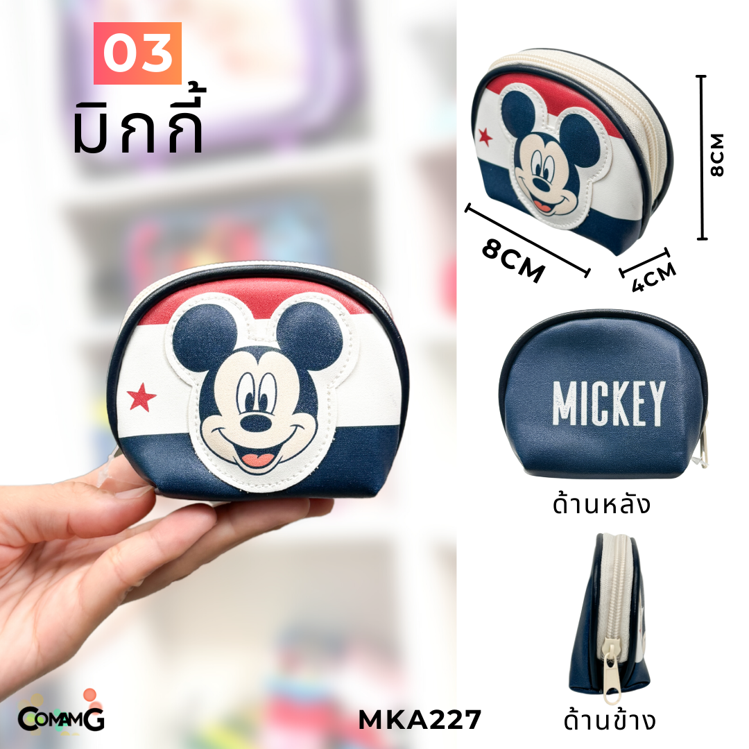 กระเป๋าใส่เหรียญ ทรงโค้งกลมน่ารัก ลายการ์ตูนลิขสิทธิ์ มีให้เลือกหลายลาย