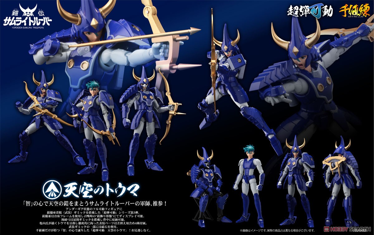 เปิดรับPreorder มัดจำ 500 บาท Chou-Dan-Kadou Yoroiden-Samurai Troopers Tenku no Toma (PVC Figure) โมเดลสำเร็จ