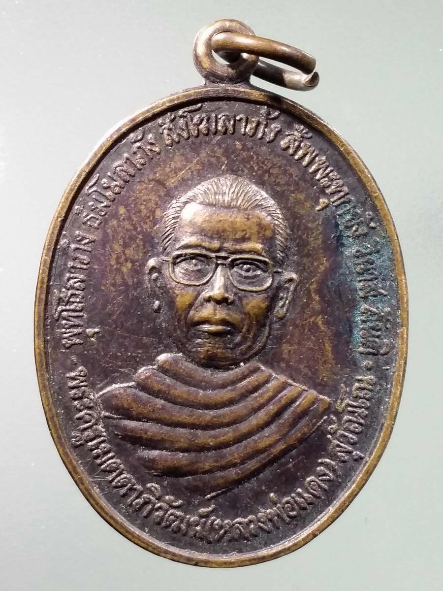 รหัสสินค้า เหรียญคณาจารย์ 5929 เหรียญหลวงพ่อแดง พระครูเมตตาภิวัฒน์ สุวัณโณ หลังพระนาคปรก พระพุทธบารมีรัตนมณีแสง วัดถ้ำแสงแก้ว ที่ระลึกในพิธีพุทธาภิเษก พระพุทธบารมีรัตนมณีแสง สร้างปี 2543