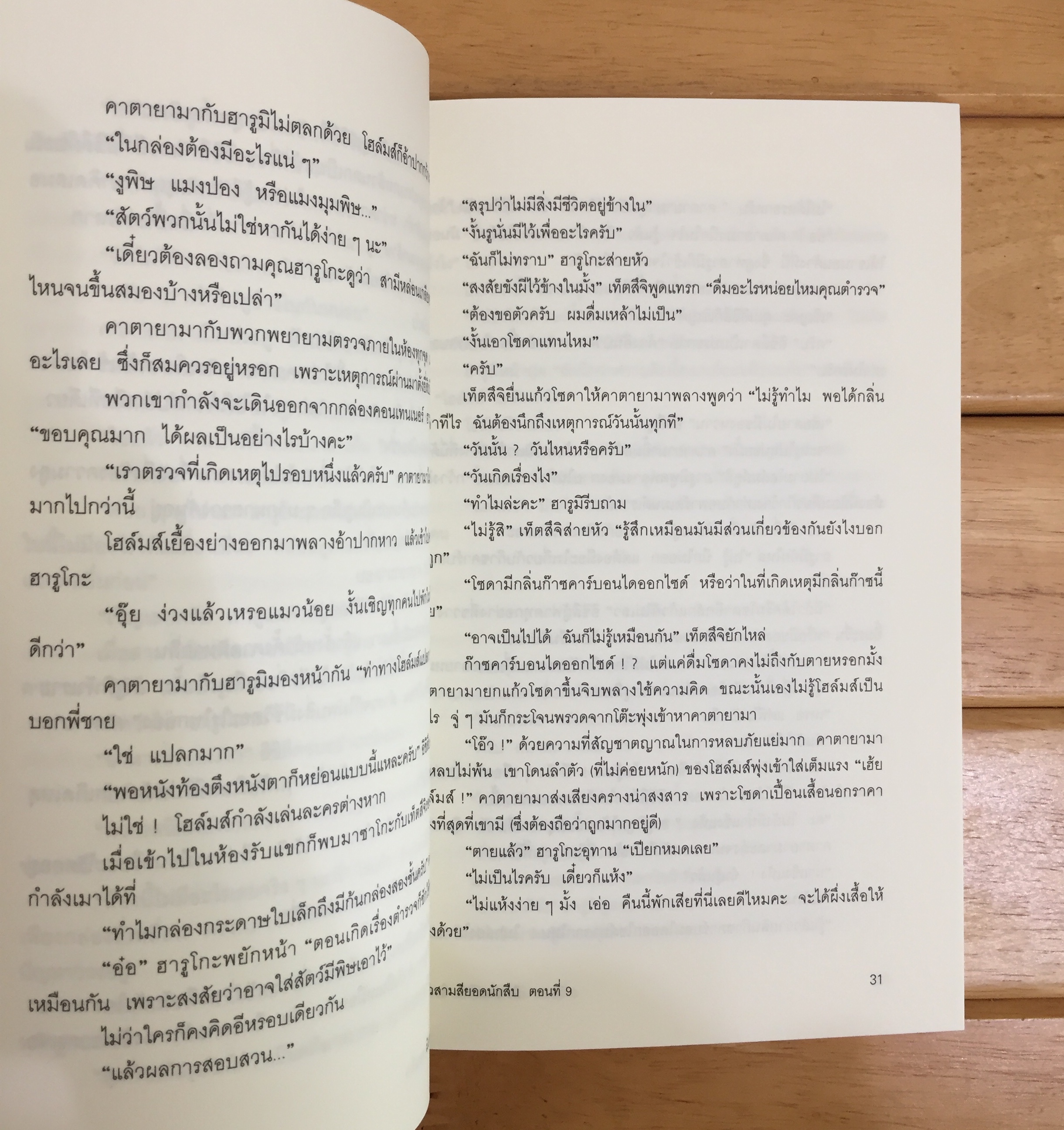 มิเกะเนะโกะ โฮล์มส์ แมวสามสียอดนักสืบ ตอนที่ 9 กล่องแสนกล