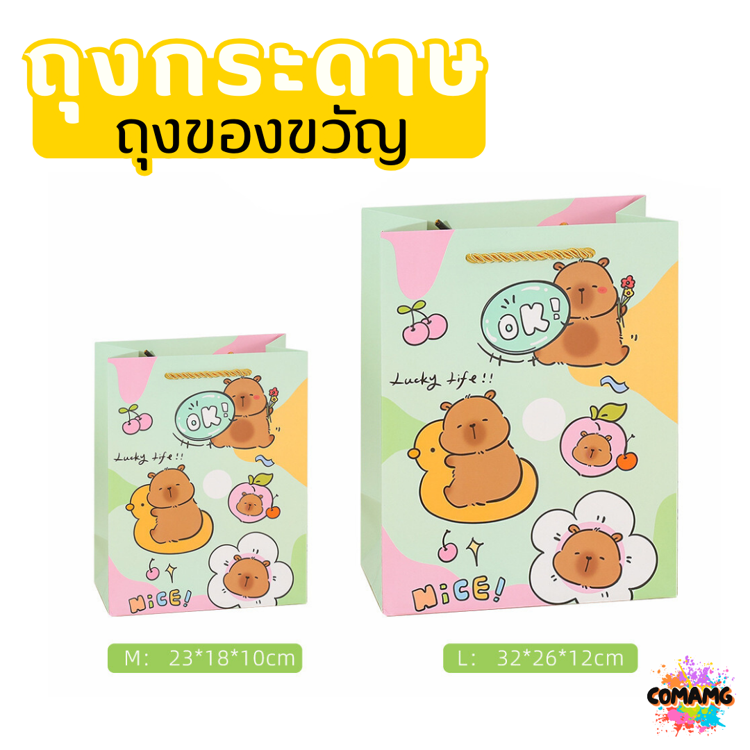 ถุงกระดาษ ถุงของขวัญ มีหูหิ้ว ลายการ์ตูนน่ารัก มี 2ขนาด 4สี ให้เลือก พร้อมส่ง