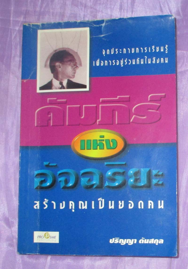 หนังสือ คัมภีร์แห่งอัจฉริยะ