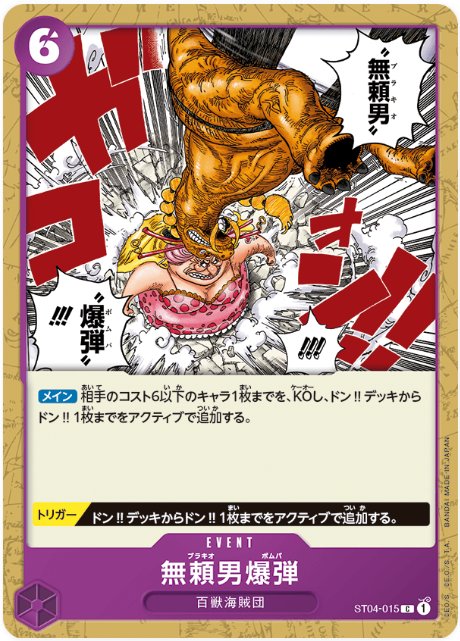 ST04-015 Brachio Bomber