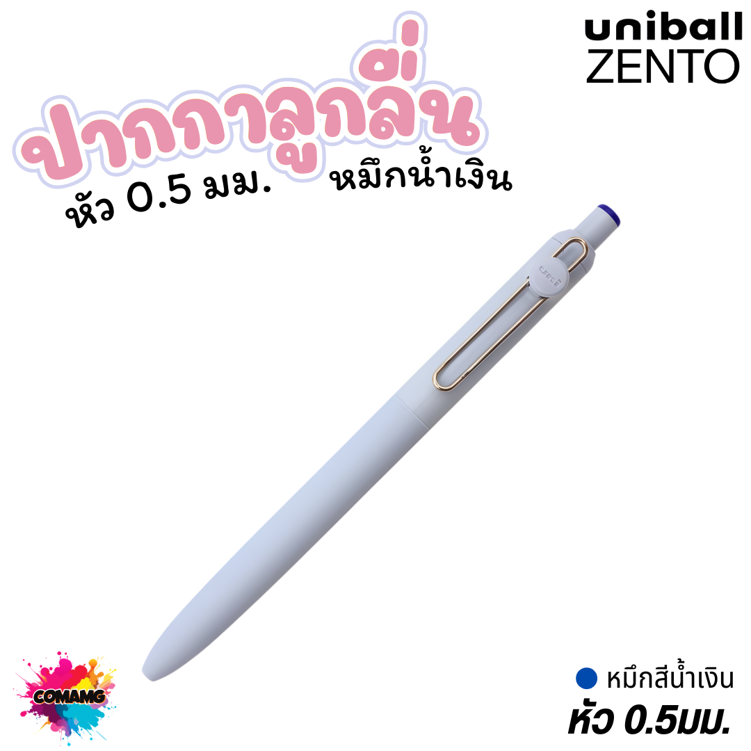 Uniball Zento ปากกาหมึกน้ำ สูตรใหม่ล่าสุด เส้นคมชัด ไม่เลอะซึม หมึกกันน้ำ ไม่ซึม พร้อมส่ง