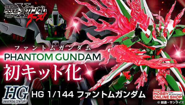 กันดั้ม Bandai Spirits Gunpla Premium Bandai Hobby Online Shop Limited HGUC 1/144 EMS-TC02 Phantom Gundam