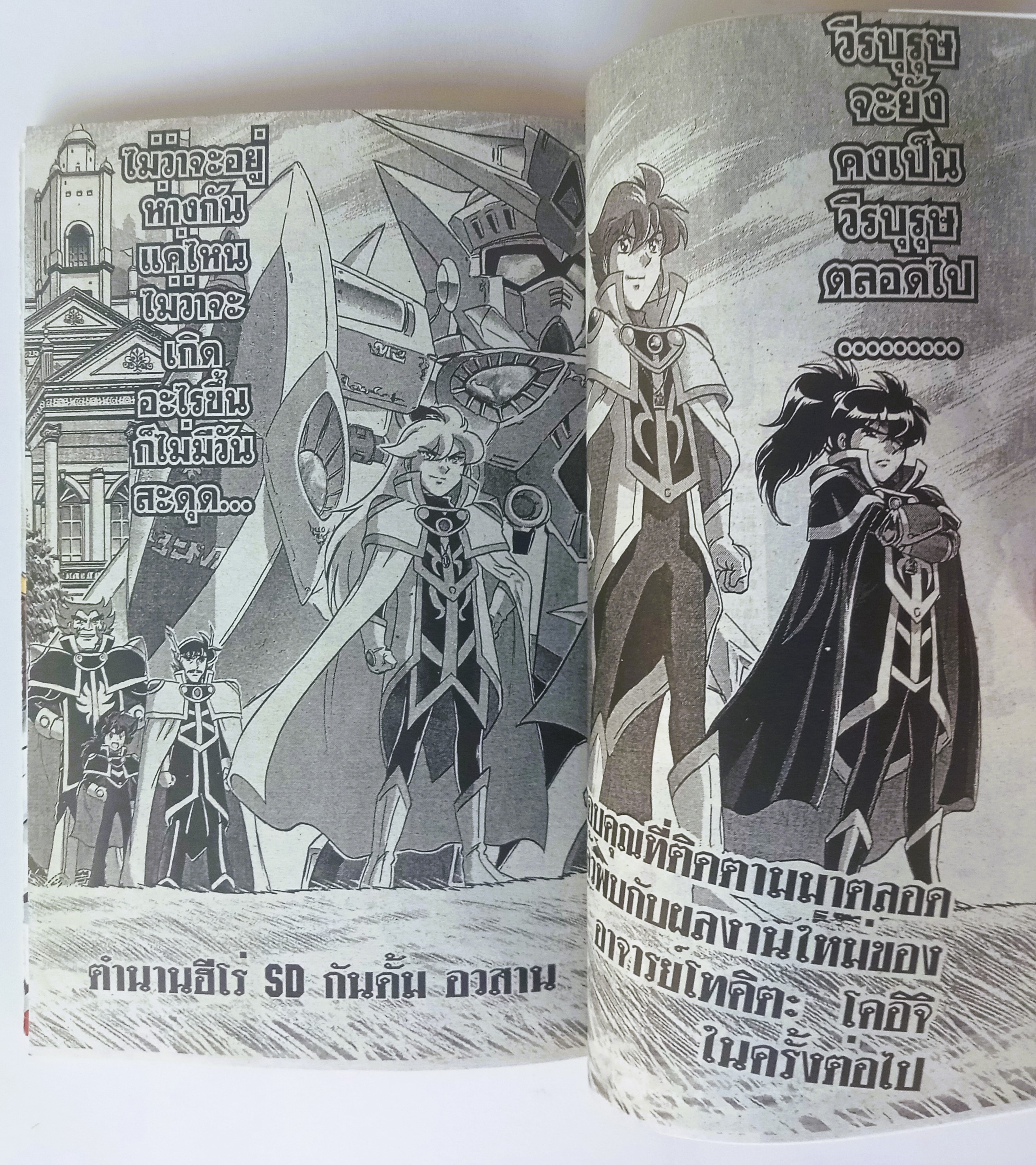 ตำนานฮีโร่ SD GUNDAM