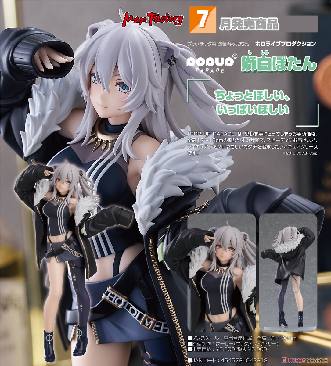 <Preorderถึง 22/3/2024 >เปิดรับPreorder มัดจำ 300 บาท Pop Up Parade Shishiro Botan (PVC Figure)