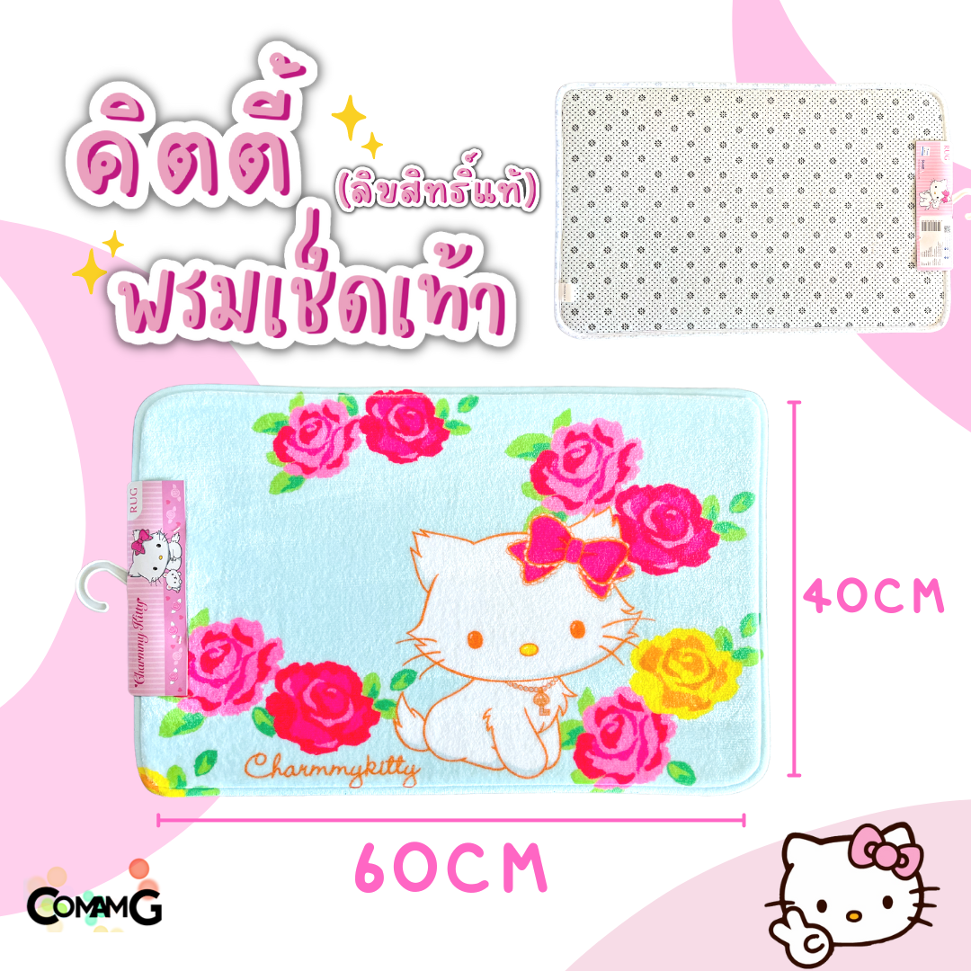 พรมคิตตี้ พรมเช็ดเท้า แต่งห้อง ลายการ์ตูนKitty ลิขสิทธิ์แท้ มี2ขนาด พร้อมส่ง