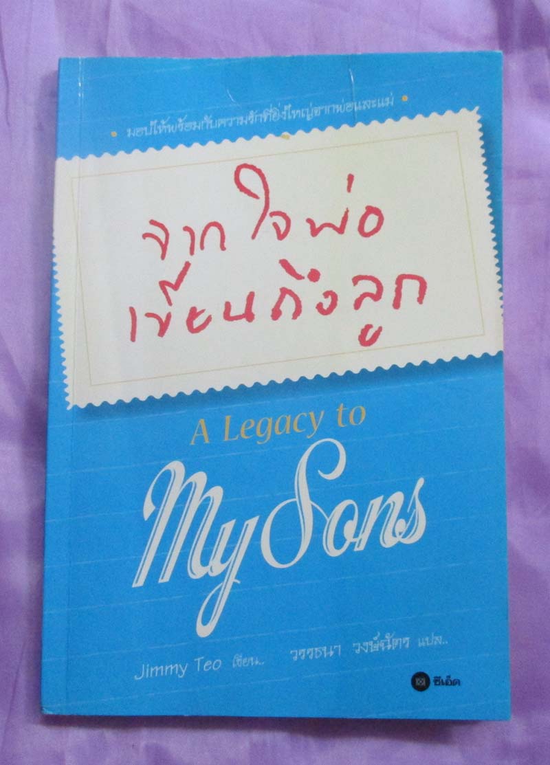หนังสือ จากใจพ่อเขียนถึงลูก