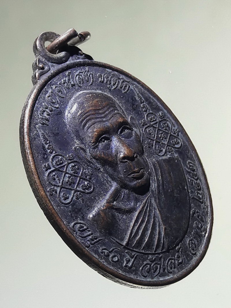 Antig FB 12986 เหรียญพระอาจารย์สง่า หลังพระนารายณ์ ทรงครุฑ จับพญานาค วัดไลย์ จังหวัดลพบุรี สร้างปี 2543 ที่ระลึกอายุครบ 80 ปี