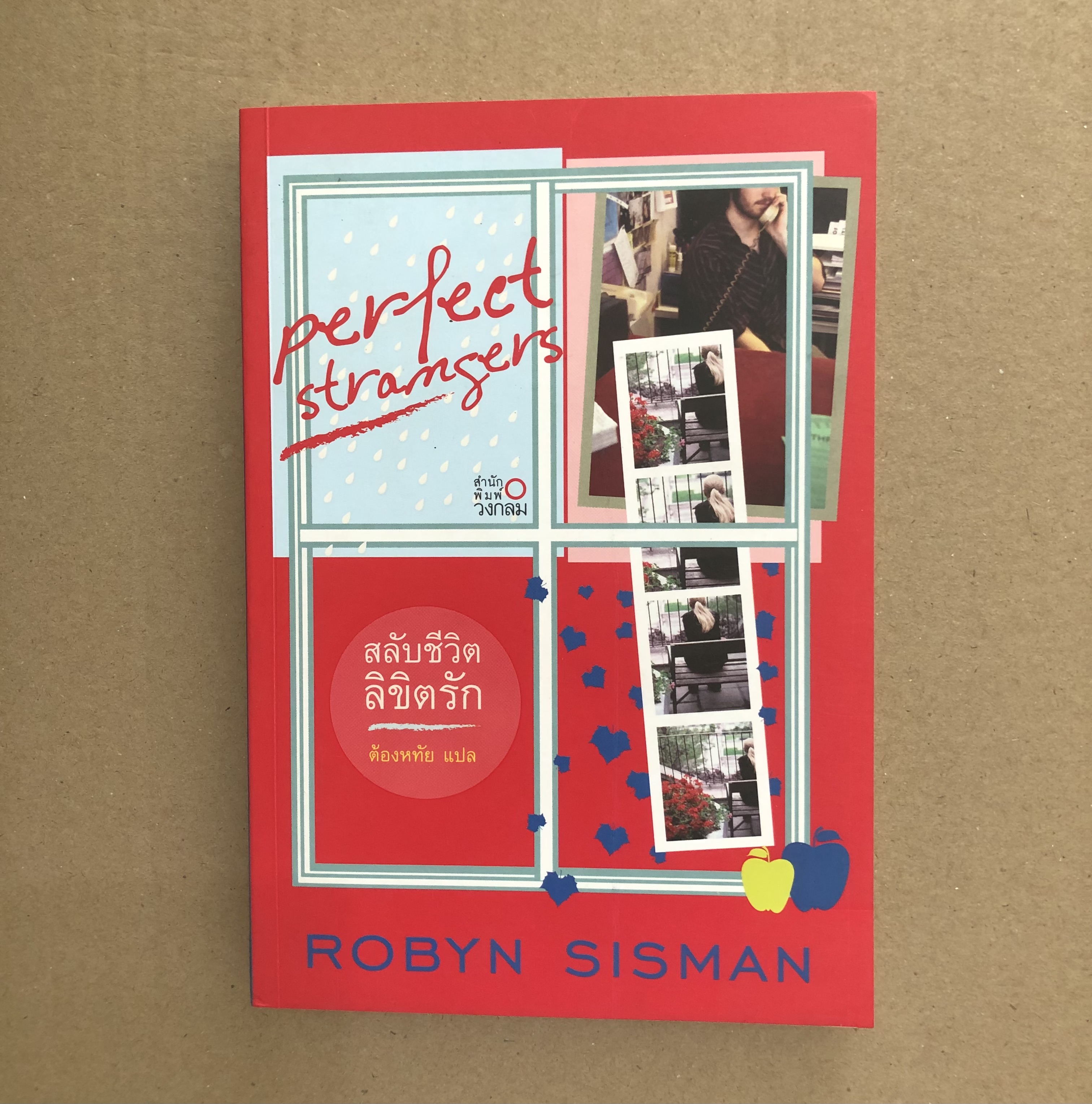 สลับชีวิต ลิขิตรัก Perfect strangers