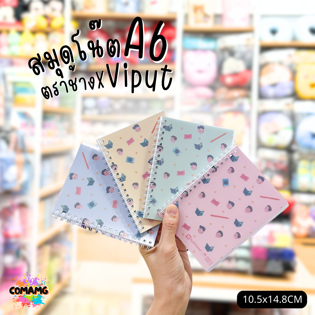 สมุดโน๊ต ตราช้าง X VIPUT ขนาด A6 มี 1 ลาย 4 สี สมุดโน๊ตสันห่วงพร้อมส่งค่ะ