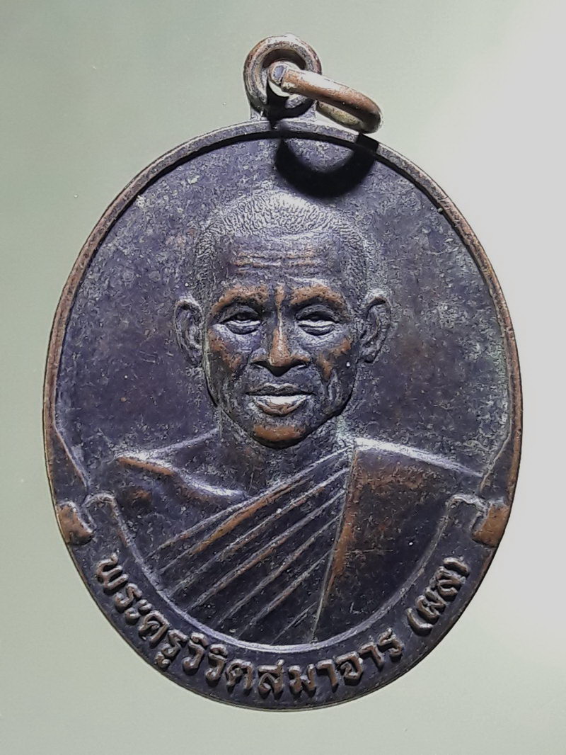 Antig FB 12901 เหรียญพระครูวิวิตสมาจาร หลวงพ่อผล วัดสหธรรมิการาม เขตหนองแขม อำเภอท่ายาง จังหวัดเพชรบุรี สร้างปี 2538