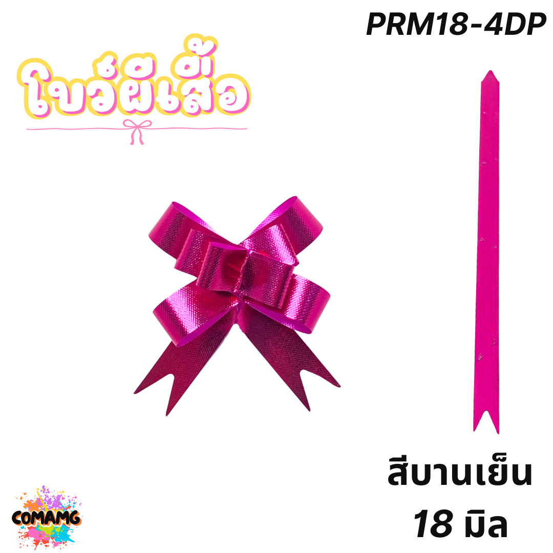 MT โบว์ผีเสื้อ โบว์ดึง มี 2ขนาด 18มิล 30มิล ส่งจากไทย พร้อมส่ง