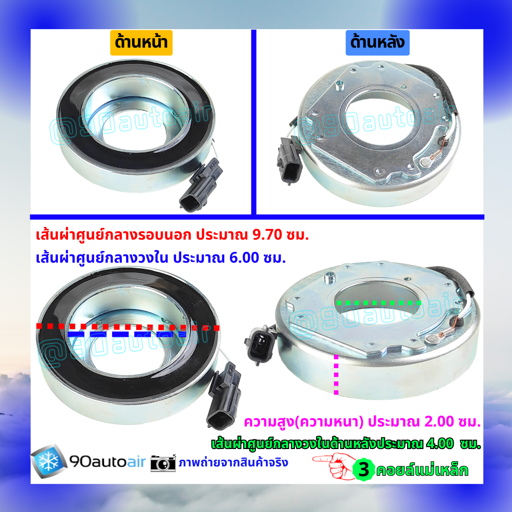 ชุดหน้าคลัชคอมแอร์ Nissan X-Trail T32 นิสสัน เอกซ์เทรล 2014-2020 เครื่อง2.0