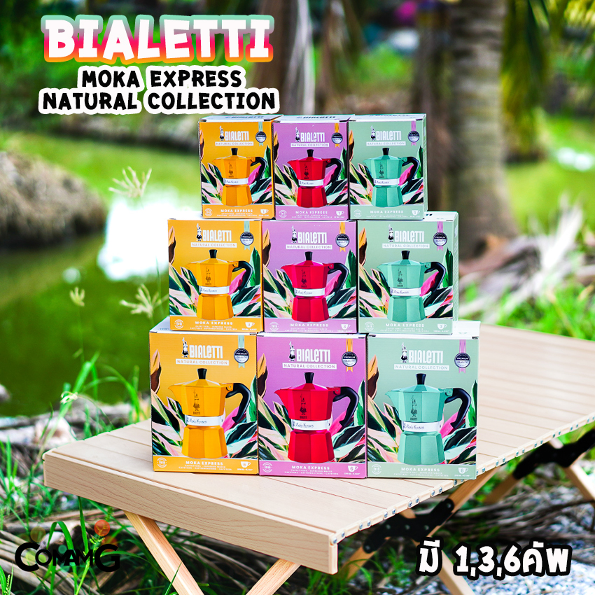 MokaPot กาต้มกาแฟสด Bialetti รุ่นNatural Collection มี 3สี 3ขนาด Moka Express ของแท้100%
