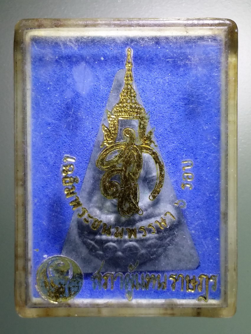 รหัสสินค้า พระมีกล่อง 914 พระนางพญา หลังพระนามย่อ สก. สภาผู้แทนราษฎร จัดสร้างปี 2547