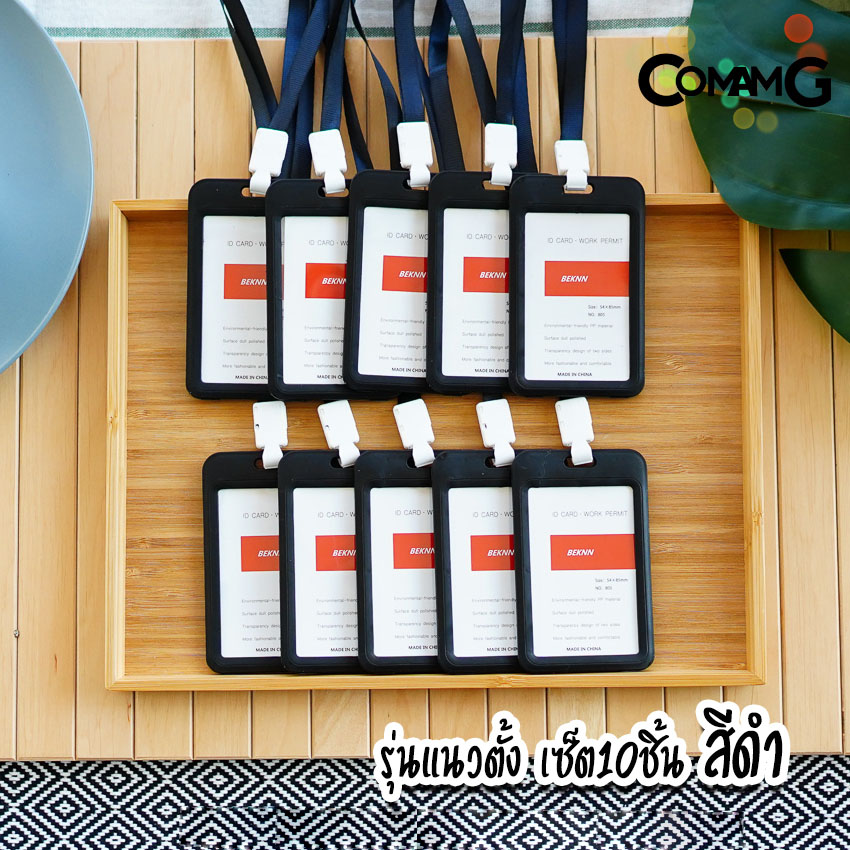 ที่ใส่บัตร (แพ็ค10ชิ้น) แบบสายห้อยคอ กรอบบัตร ใส่บัตร บัตรคล้องคอ บัตรพนักงาน ป้ายชื่อ แนวนอนและแนวตั้ง