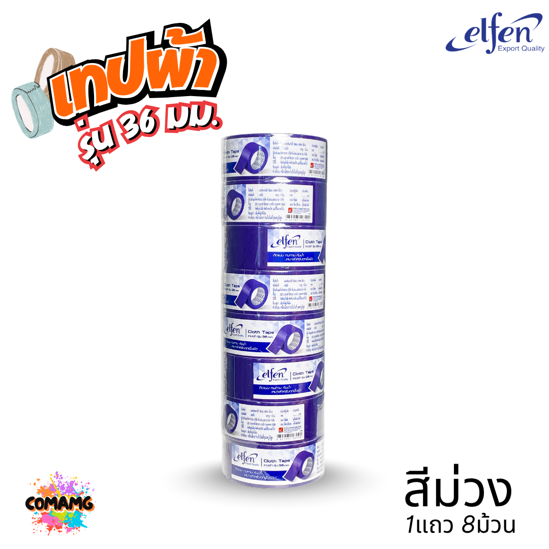 (ยกแถว) Elfen เทปผ้าสี เทปกาวผ้า ขนาด24mm-36mm-48mm ยาว8หลา มีหลายสี พร้อมส่ง ออกบิลได้