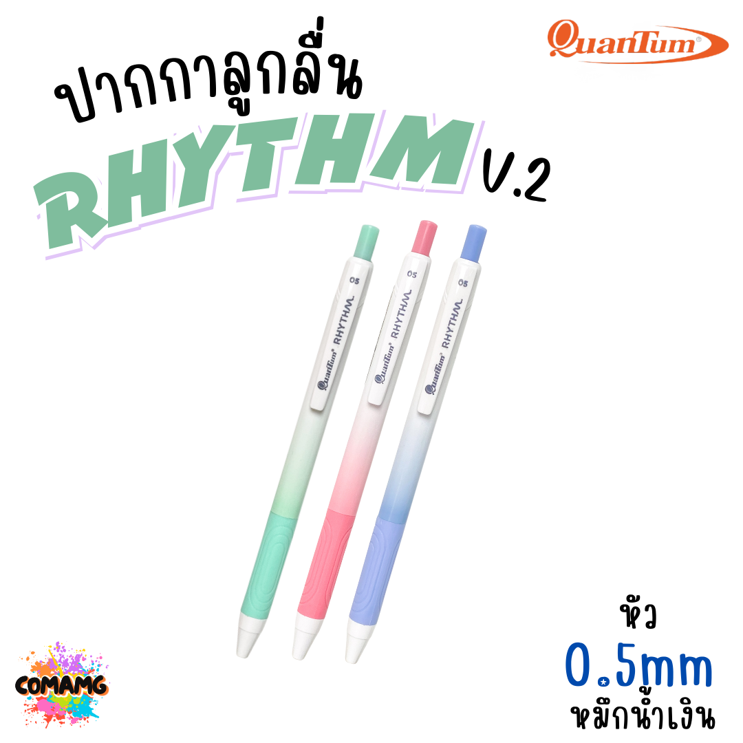 Quantum RHYTHM ปากกาลูกลื่น ขนาด 0.5mm หมึกน้ำเงินและแดง แบบกด หัวปากกา Nickel Silver 1แท่ง คละสีส่ง