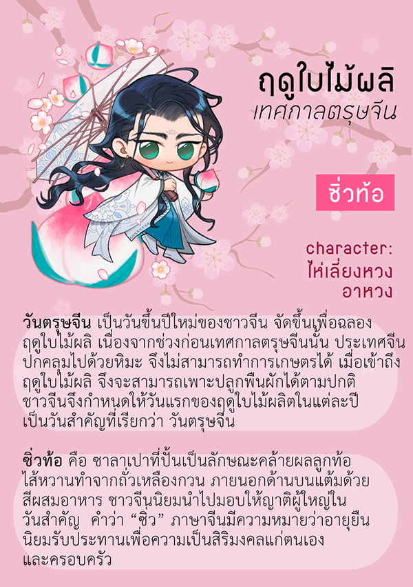 Acrylic Standee: 鷹和莲 ขนมตามเทศกาลฤดูต่างๆ