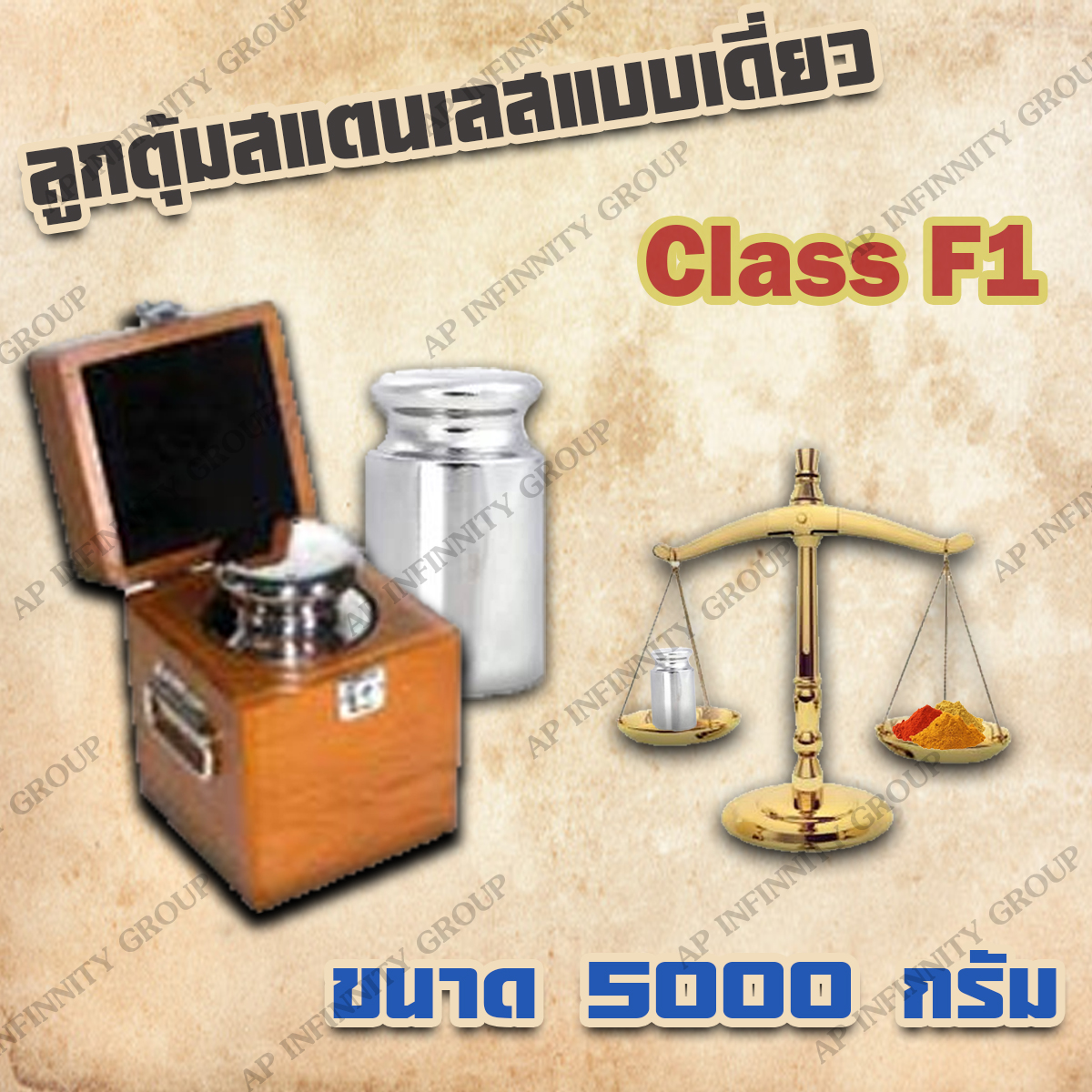 ตุ้มน้ำหนักสแตนเลสเดี่ยวมาตรฐาน5กิโลกรัม สำหรับสอบเทียบเครื่องชั่งน้ำหนักดิจิตอลทุกชนิด สอบเทียบน้ำหนักชั่งไม่เกิน5กิโลกรัม CLASS F1 (ใบเซอร์ฯ ISO 17025 สอบถามเพิ่มเติม)