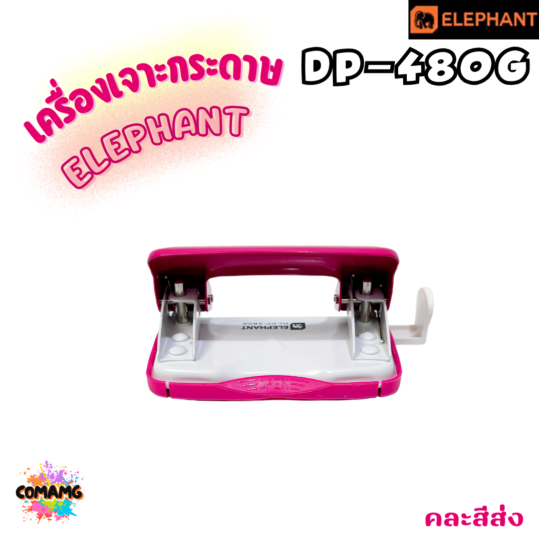 Elephant เครื่องเจาะกระดาษ รุ่น DP-480G คละสีส่ง พร้อมส่ง ออกบิลได้