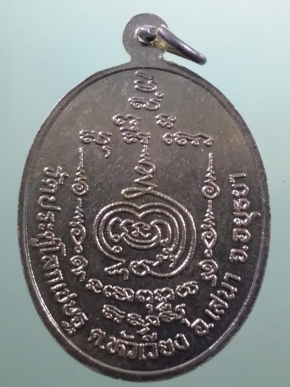 รหัสสินค้า เหรียญคณาจารย์ 7466 เหรียญกะไหล่นิกเกิล หลวงพ่อเจาะ บุญญโชติ วัดประดู่โลกเชษฐ ตำบลหัวเวียง อำเภอเสนา จังหวัดอยุธยา ขนาดเทียบกับเหรียญบาท บางคนดูเป็นเนื้ออัลปาก้านะครับ