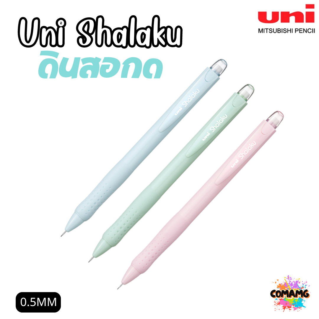 Uni ดินสอกด Shalaku Series M5-100 หัวขนาด 0.5 MM มี 3 สี ให้เลือก พร้อมส่ง
