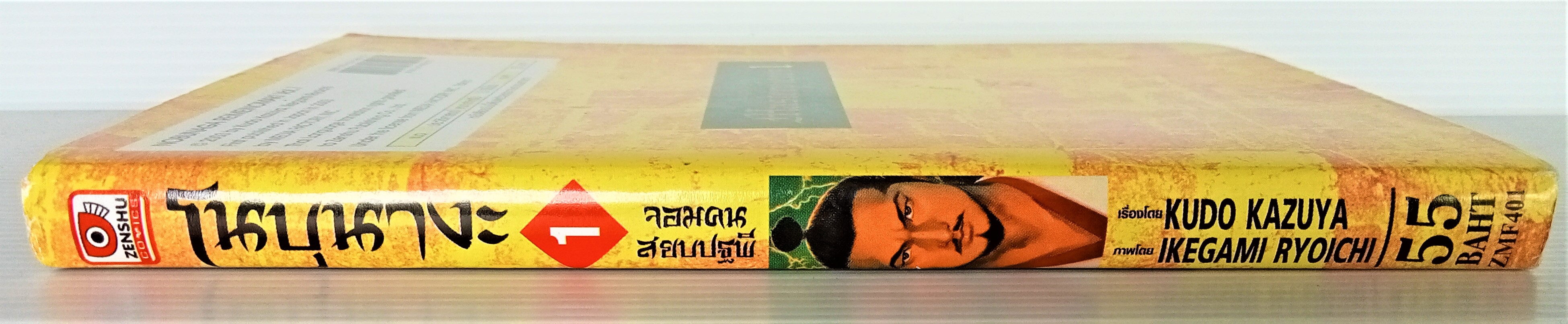 โนบุนางะ เล่ม 1